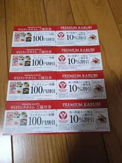 PREMIUM KARUBI 優待券 4枚セット — image 1