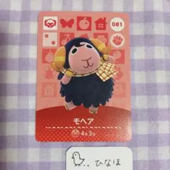 あつまれどうぶつの森amiiboカード モヘア — image 1