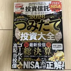投資信託完全ガイド 2026 — image 1