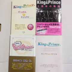 無敵のキング＆プリンス　キンプリスタイル　5周年の軌跡　すっぴんキンプリ — image 1
