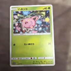 ポケモンカード ハネッコ SM12a 004/173 — image 1