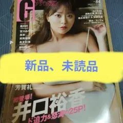 井口裕香　グラビアザテレビジョン — image 1