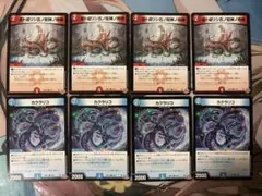 デュエルマスターズ 虚ト成リシ古ノ蛇神ノ咆哮 カクラリコ 計8枚セット　ヴリド — image 1