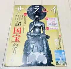サライ　 2025年　6月　創刊35周年記念特大号 — image 1