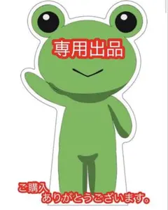 mako様専用 — image 1