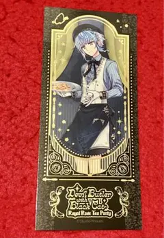 悪魔執事と黒い猫 あくねこ アニメイトカフェ フルーレ 箔押しチケットカード — image 1