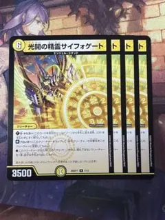 <美品> 光開の精霊サイフォゲート 4枚セット — image 1