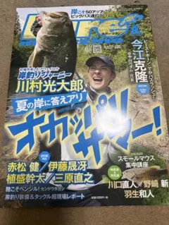 ルアーマガジン最新号 — image 1
