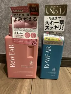 ReWEAR 柔軟剤 & クリーニングブースター セット — image 1