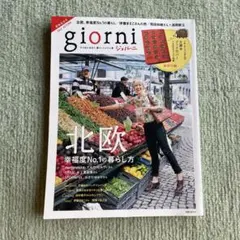 ジョルニgiorni 2011 AUTUMN 暮らし・生活雑誌 — image 1