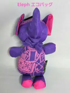 Eleph エコバッグ ぬいぐるみ型 パープル ピンク　カラビナ付 — image 1