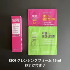 ISOI クレンジングフォーム　15ml — image 1