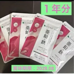 シードコムス　亜鉛&鉄　約１年分 (約３ヶ月分を４袋) — image 1