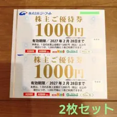 ジーフット 株主優待券 2,000円分 — image 1
