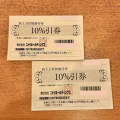 ニトリホールディングス 株主お買物優待券 10%引券 2枚 — image 1