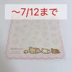【〜7/12まで】リラックマ ハンドタオル — image 1