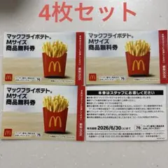 マックフライポテト Mサイズ 無料券 4枚セット — image 1