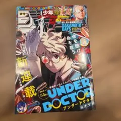 週刊少年ジャンプ　2026年9号　アンダードクター　新連載　レカフィグ　しらほし — image 1