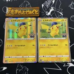 ピカチュウ ワイルドボルト 2枚 ポケモンGO ポケカ — image 1