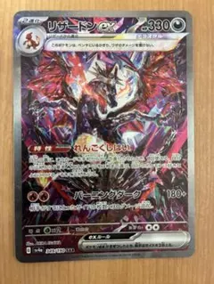 リザードンex SAR スカーレット&バイオレット ハイクラスパック シャイニ… — image 1