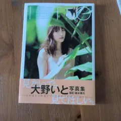 ITO : 大野いと写真集 — image 1