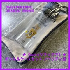 【新品未開封】★《リラックマ》★ボトル＆ケースセット ノベリティジョーシンコラボ — image 1