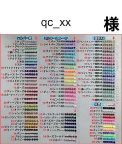 qc_xx　様　専用 — image 1