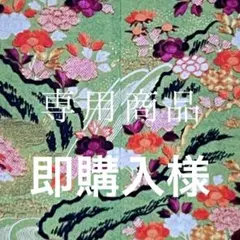 即購入様専用 — image 1
