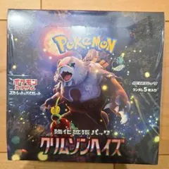 ポケモンカード　クリムゾンヘイズ　シュリンク付き — image 1