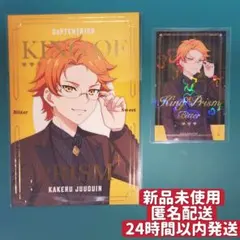 【即日発送&匿名配送】キンプリ ステラマップ 箔押し 十王院カケル セット — image 1