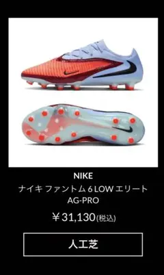 NIKE PHANTOM サッカーシューズ スパイク 300円スタート！ — image 1