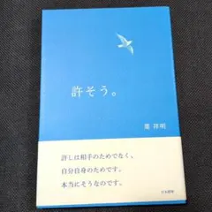 許そう。　葉祥明 — image 1