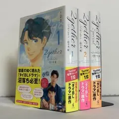 【全巻初版、帯付き】2gether 全2巻、special 全巻セット — image 1