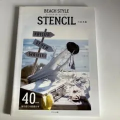 「ビーチスタイル　ステンシル」　川島香織 — image 1