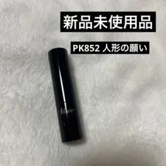 KOSE ヴィセ　ネンマクフェイクルージュⅡ PK852人魚の願い — image 1