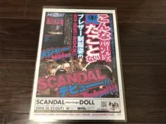 SCANDAL デビューシングル　号外　当時物チラシ — image 1
