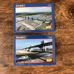 ダムカード　岡本頭首工　美品　2種類セット — image 1