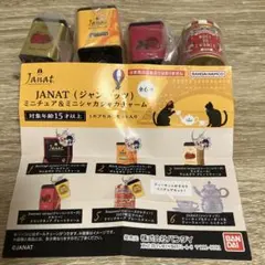 JANAT ジャンナッツ　ミニチュア&ミニシャカシャカチャーム　ガチャ　4種 — image 1