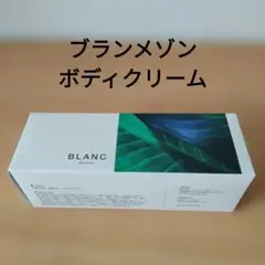 新品未開封　ボディクリーム　150g　ブランメゾン　ゲットウ　伊勢丹 — image 1
