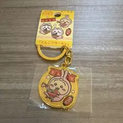ちいかわ うさぎ ご当地キーホルダー — image 1