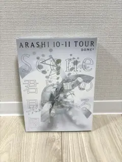 嵐/ARASHI 10-11 TOUR""Scene""～君と僕の見ている風景 — image 1
