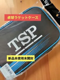 TSPイーストワールケース ブルー 卓球ラケットケース インナーボード付 — image 1