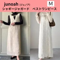junoah ジュノア シャギージャガード ベストワンピース M — image 1