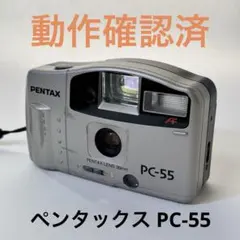 【動作確認済】ペンタックス PC-55 コンパクトフィルムカメラ — image 1