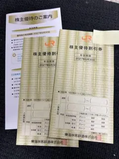 最終再お値引き⇨株主優待割引券 JR東海2枚（1枚も可能） — image 1