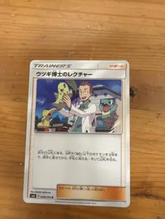 ウツギ博士のレクチャー U SM8 超爆インパクト 088/095 — image 1