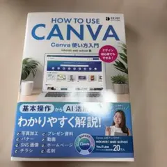 Canva使い方入門 — image 1