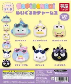 はぴだんぶい ぬいぐるみチャーム2めじるしチャーム タキシードサム — image 1