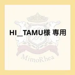 HI__TAMU様 専用 — image 1
