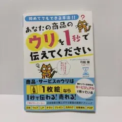 あなたの商品のウリを1秒で伝えてください — image 1